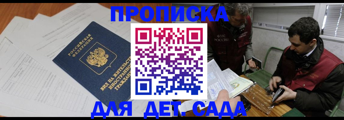 прописка законно в Севастополе