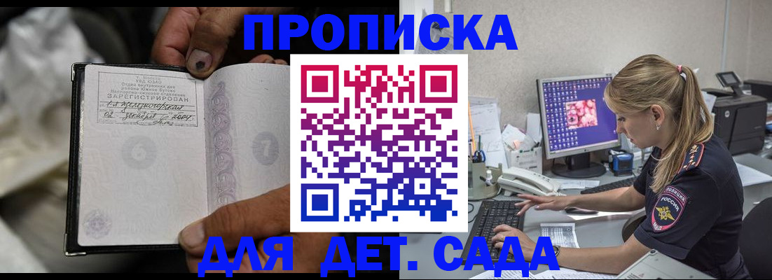 прописка ребенка в Севастополе