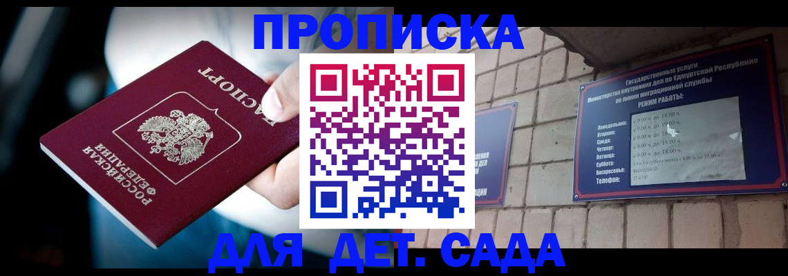 купить прописку в Севастополе