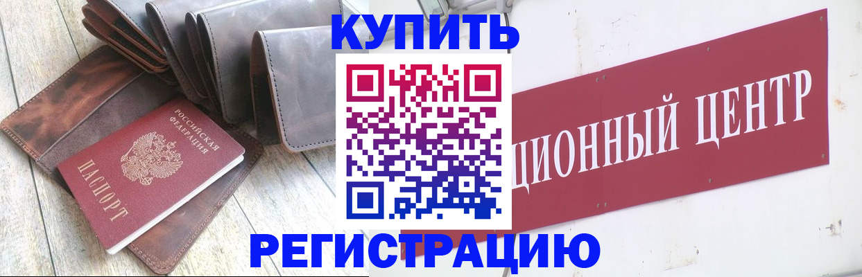 прописка для кредита в Севастополе