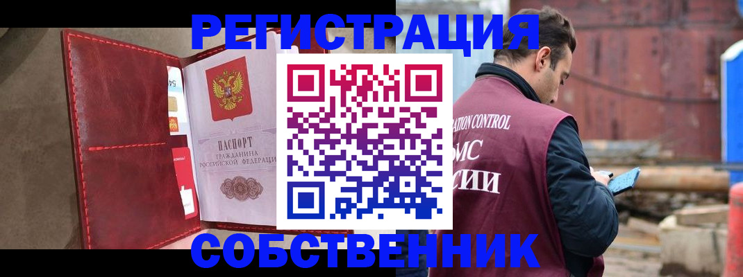 прописка для работы в Севастополе